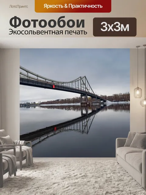 Фотообои Мост