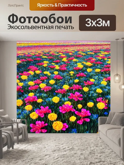 Фотообои цветы в стиле ретрофутуризм с яркими неоновыми оттенками, напоминающими цветущие поля будущего