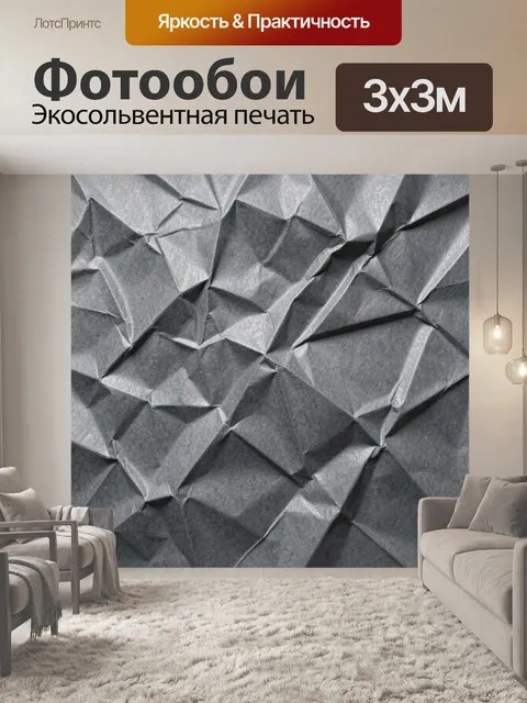 Фотообои Серая мятая бумажная текстура