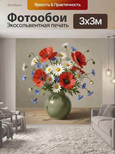 Фотообои Луговые цветы в керамической вазе
