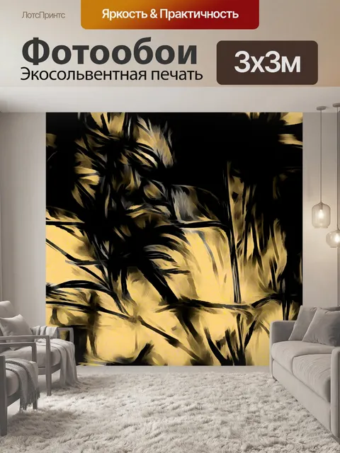 Фотообои Песчаная буря