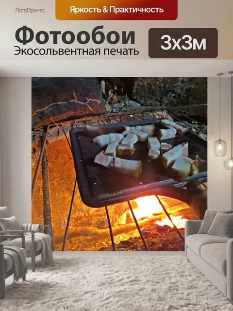 Фотообои Отдых на природе