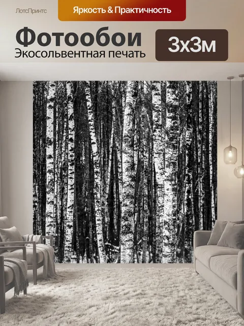 Фотообои Береза