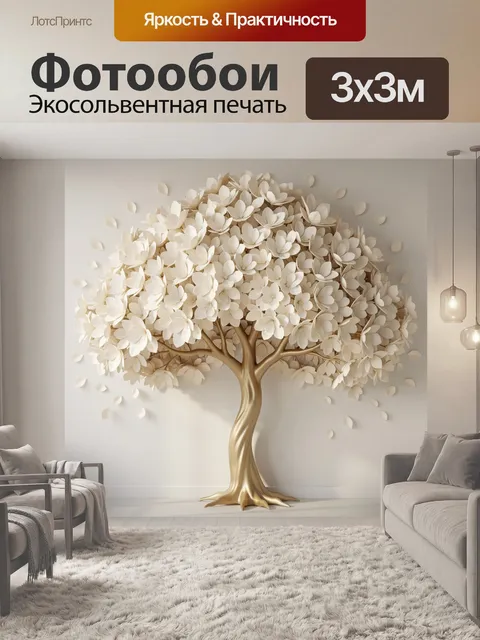 Фотообои Объемное цветущее дерево в бежевых тонах