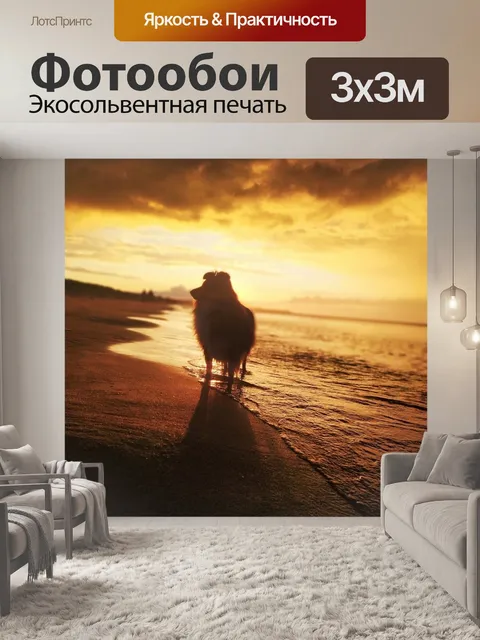 Фотообои Море