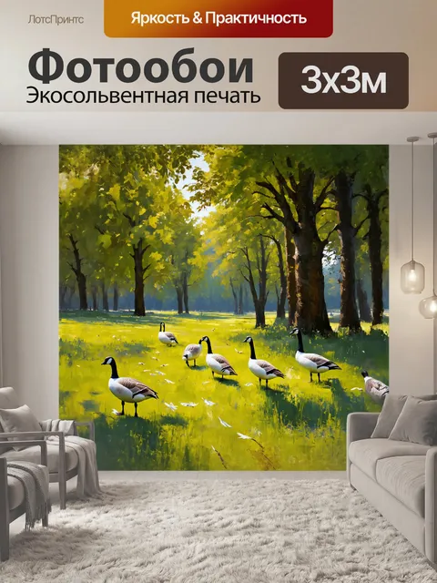 Фотообои русский: гуси, пасущиеся на зеленом лугу, окруженном высокими деревьями, с мягким солнечным светом…