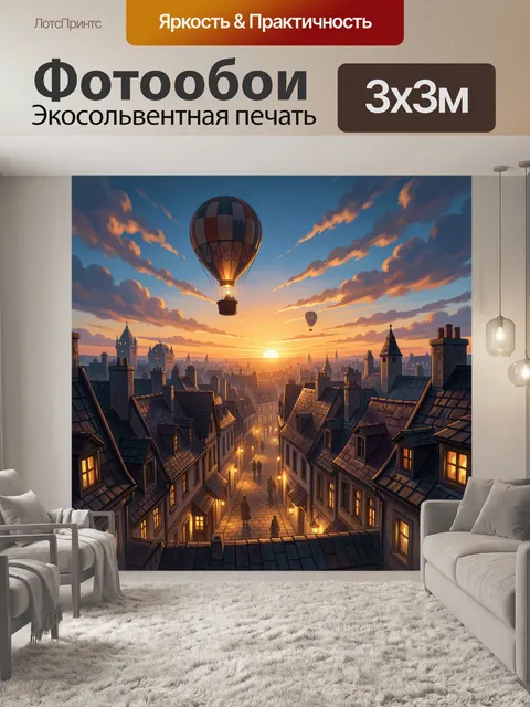 Фотообои Воздушный шар над старым городом