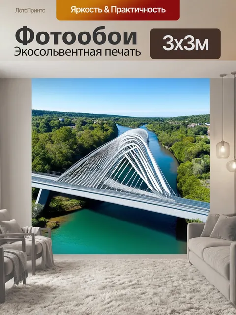 Фотообои инновационный дизайн мостовой структуры, выполненной в стиле модернизма
