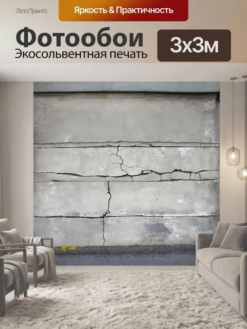 Фотообои обширная бетонная поверхность