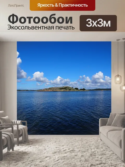 Фотообои Море
