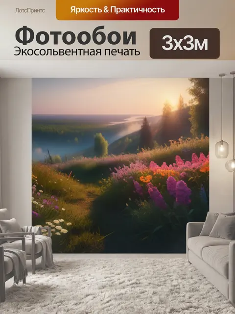 Фотообои русский пейзаж с цветами