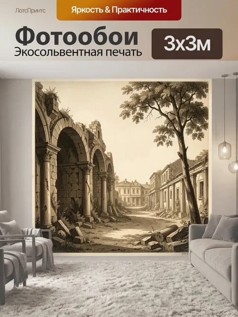 Фотообои Античные руины с аллеей