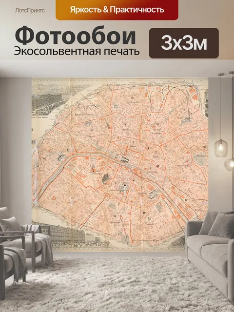 Фотообои Парижская карта улиц Винтаж