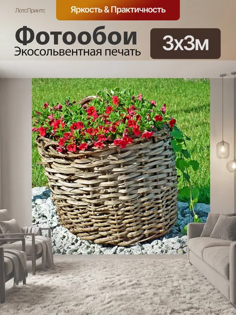 Фотообои Корзина
