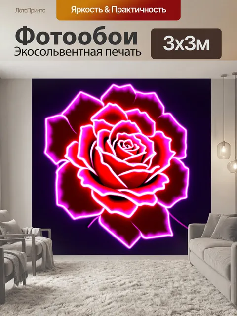 Фотообои розы в стиле иллюстрация, неоновый свет с изображением роз, яркое свечение, современный городской стиль