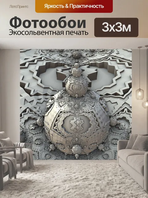 Фотообои Фрактал