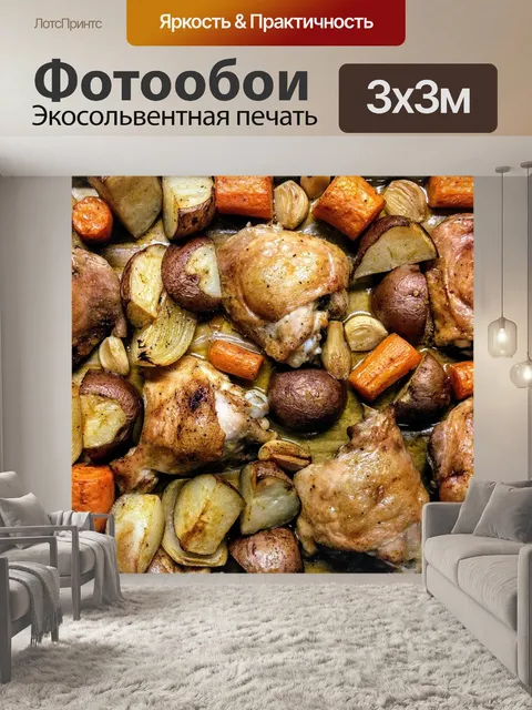Фотообои Еда