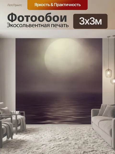 Фотообои Море