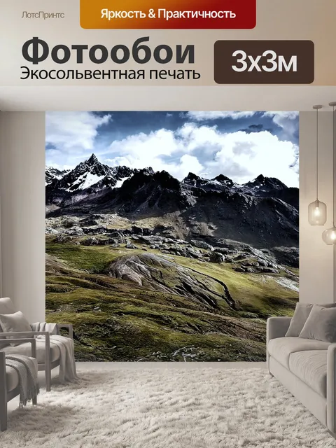 Фотообои Гора