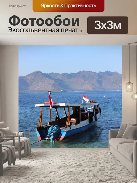 Фотообои Лодка