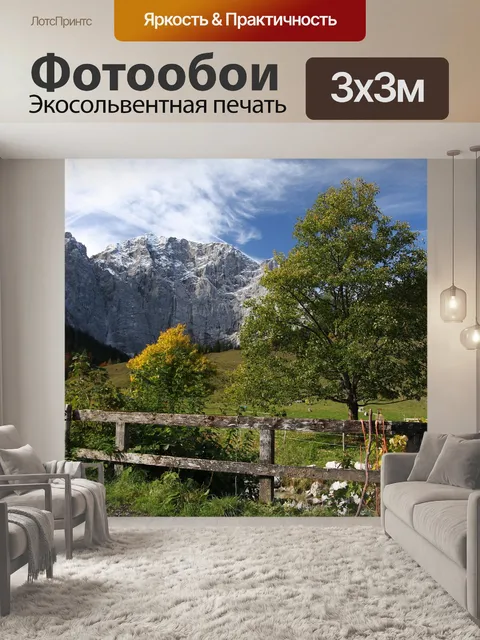 Фотообои Горы