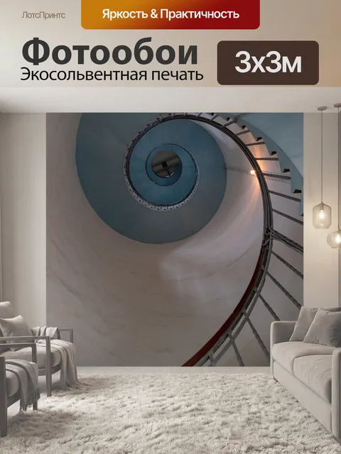 Фотообои Лестница