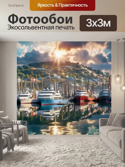 Фотообои корабль, отражения, гора
