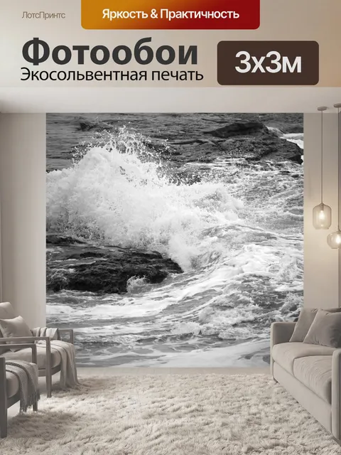 Фотообои Океанские волны