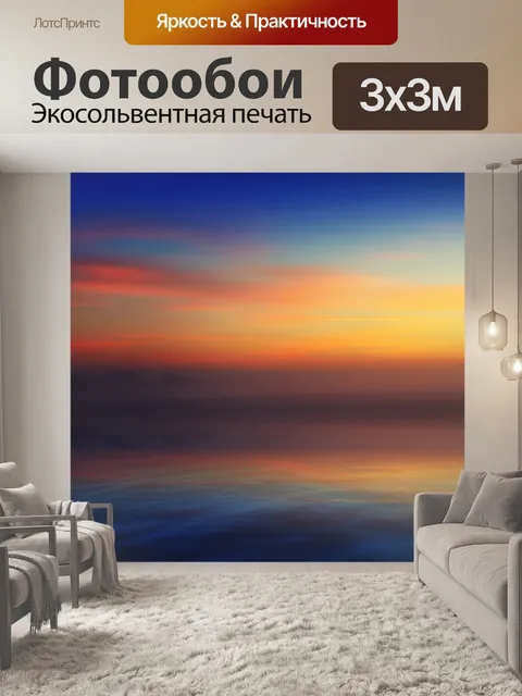 Фотообои Туман