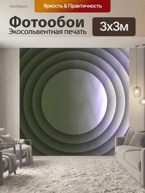 Фотообои светлые фиолетовые круги