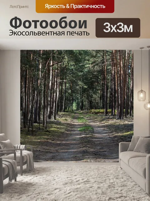 Фотообои Лес