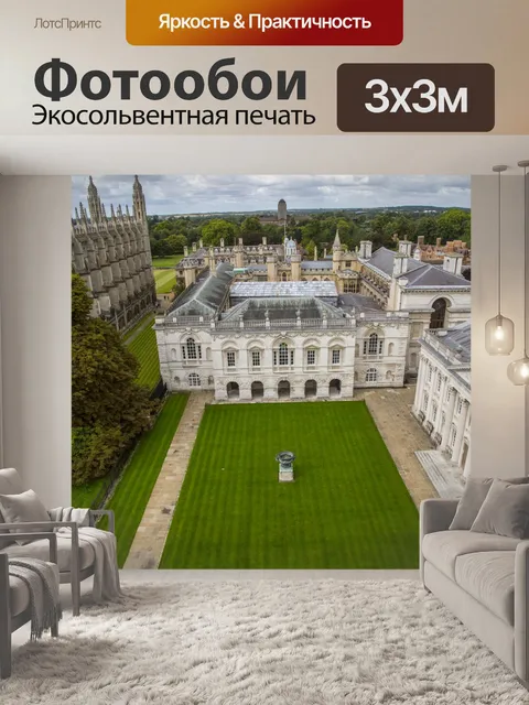 Фотообои Кембриджская архитектурная архитектура