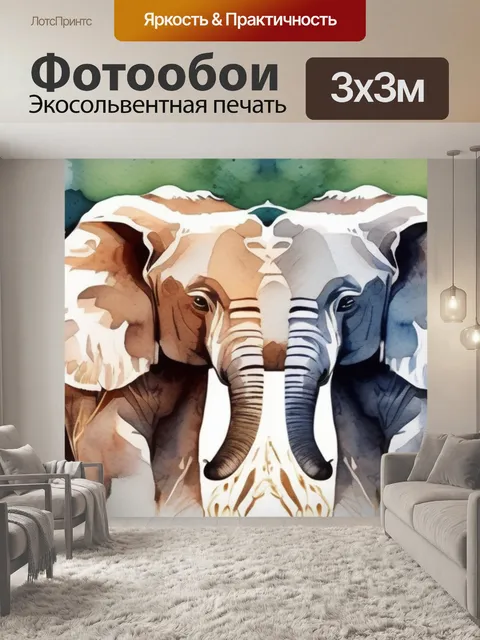 Фотообои пара животных