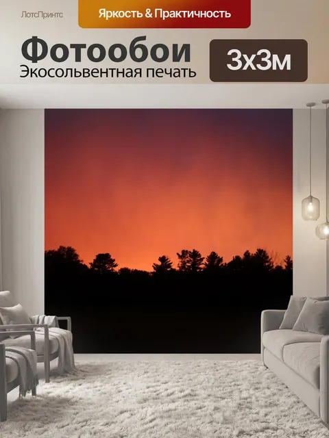 Фотообои Закат