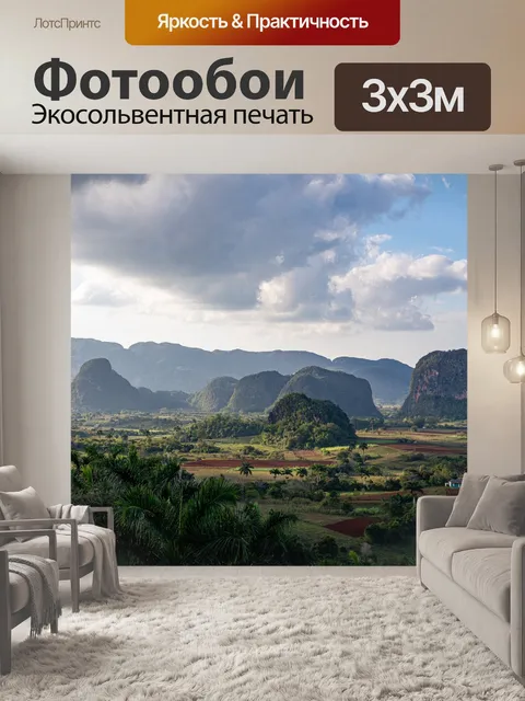 Фотообои Холмы