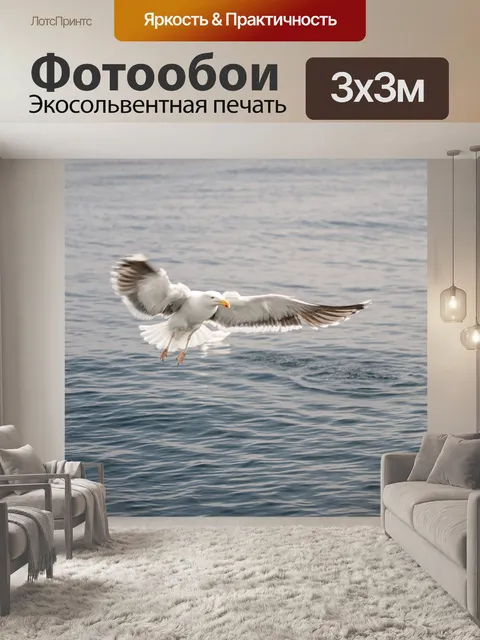 Фотообои Море