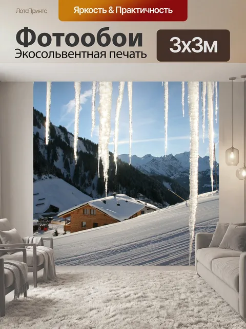 Фотообои Горы