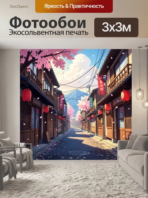 Фотообои Японская улочка с сакурой