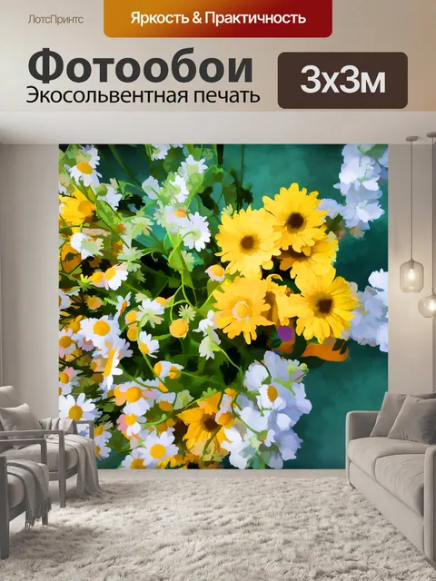 Фотообои живопись цветов