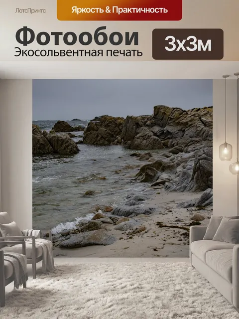 Фотообои Асиломар Стейт Бич Калифорния