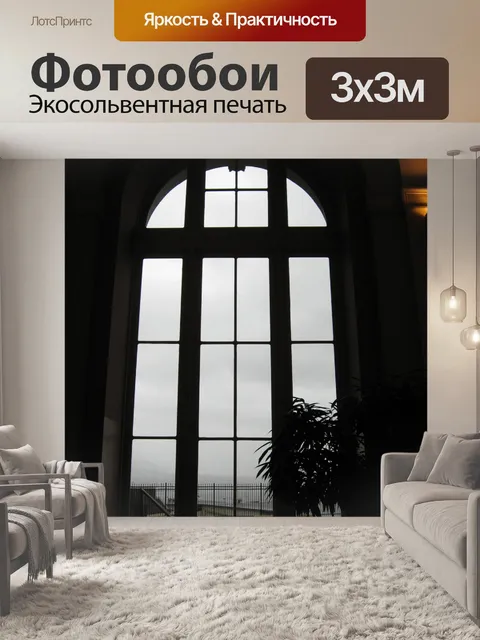 Фотообои Арочное окно Дождливый день