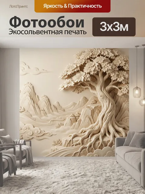 Фотообои Дерево над туманными горами
