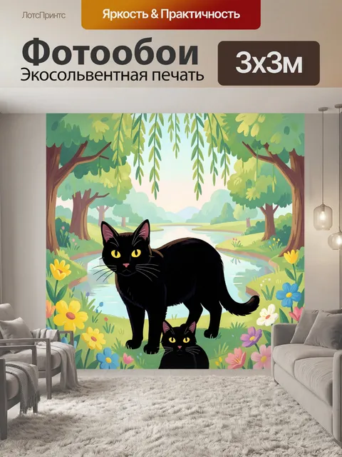 Фотообои Черный кот у лесного озера