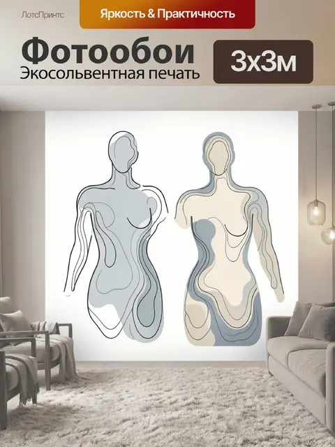 300 × 300 см · Экосольвентная печать