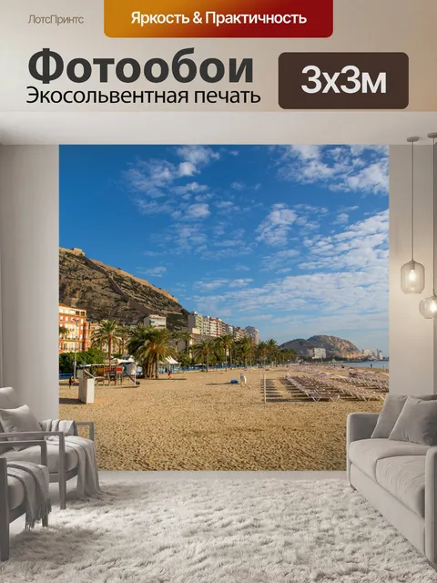 Фотообои Аликанте Испания