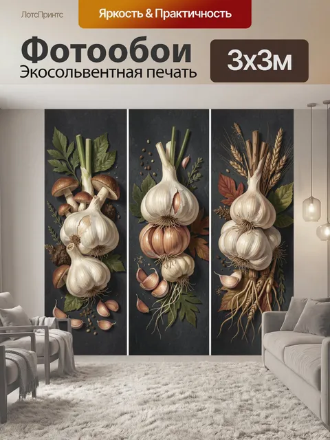 Фотообои Натюрморт с чесноком и травами