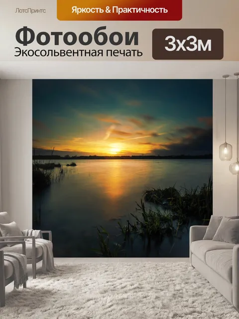 Фотообои Озеро