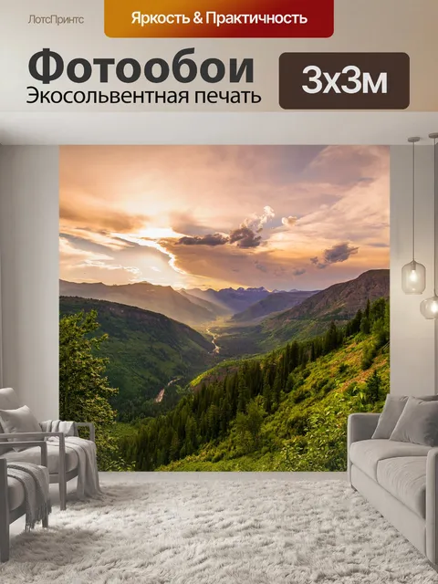 Фотообои Горы
