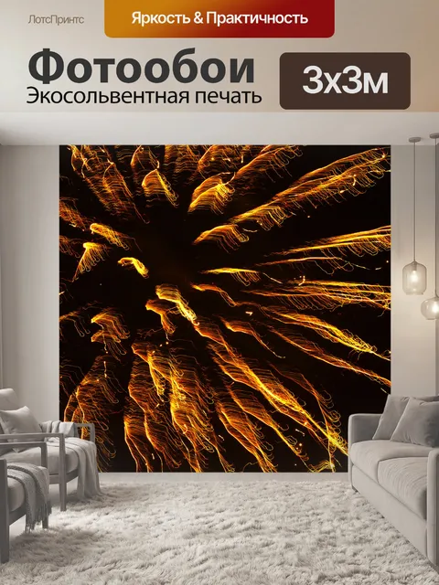 Фотообои золотые фейерверки