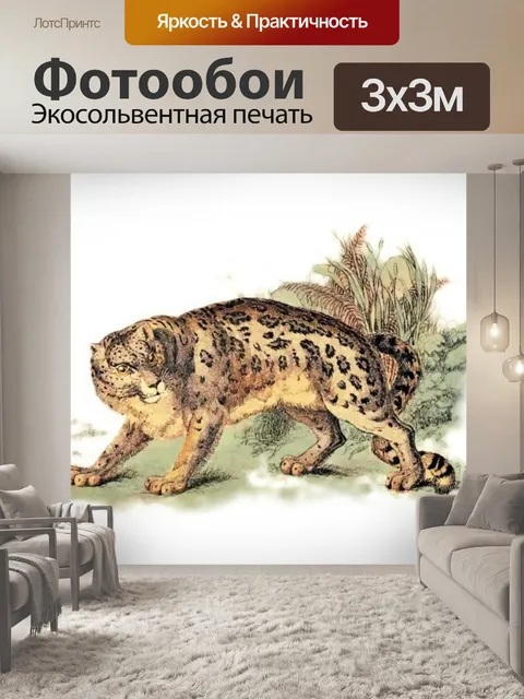Фотообои Большая кошка кошка старинное искусство
